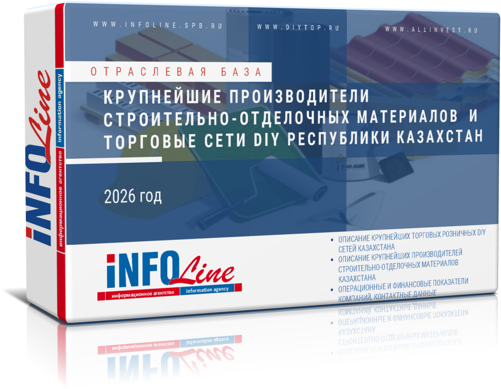 База производителей строительно-отделочных материалов и сетей DIY Казахстана
